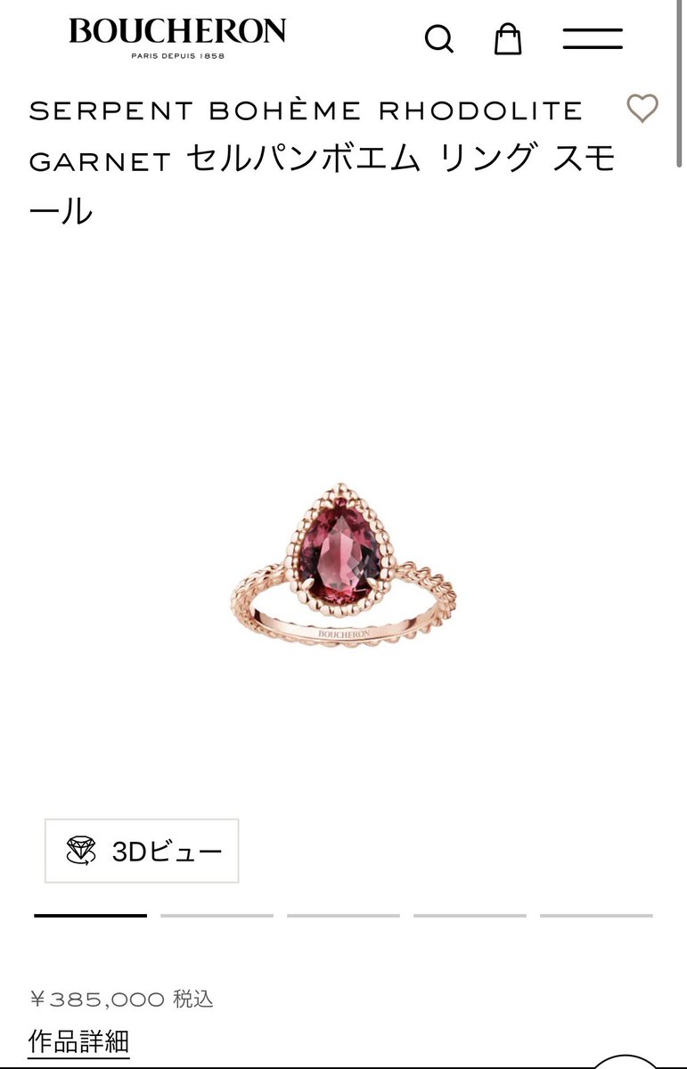 0106_ely's tweet photo. ブシュロンのセルパンボエム、価格バグだ

冷静に考えて、色石と地金がほぼ同価格なのお得すぎない？
速攻値上げされるやつじゃない？？？ https://t.co/xZDut5a7bJ