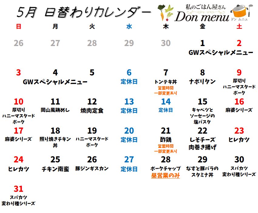 menu_don's tweet photo. 【5月の日替わりカレンダー】
外に出かけたくなる！そんな季節が来ましたね！
今月は木曜日が変則的な営業となってます！

日替わりの内容は仕入れなどの関係で
たまに変わることもあります！

#私のごはん屋さん
#Donmenu
#ドンムニュ
#新道東
#札幌グルメ https://t.co/kJukqYME0l