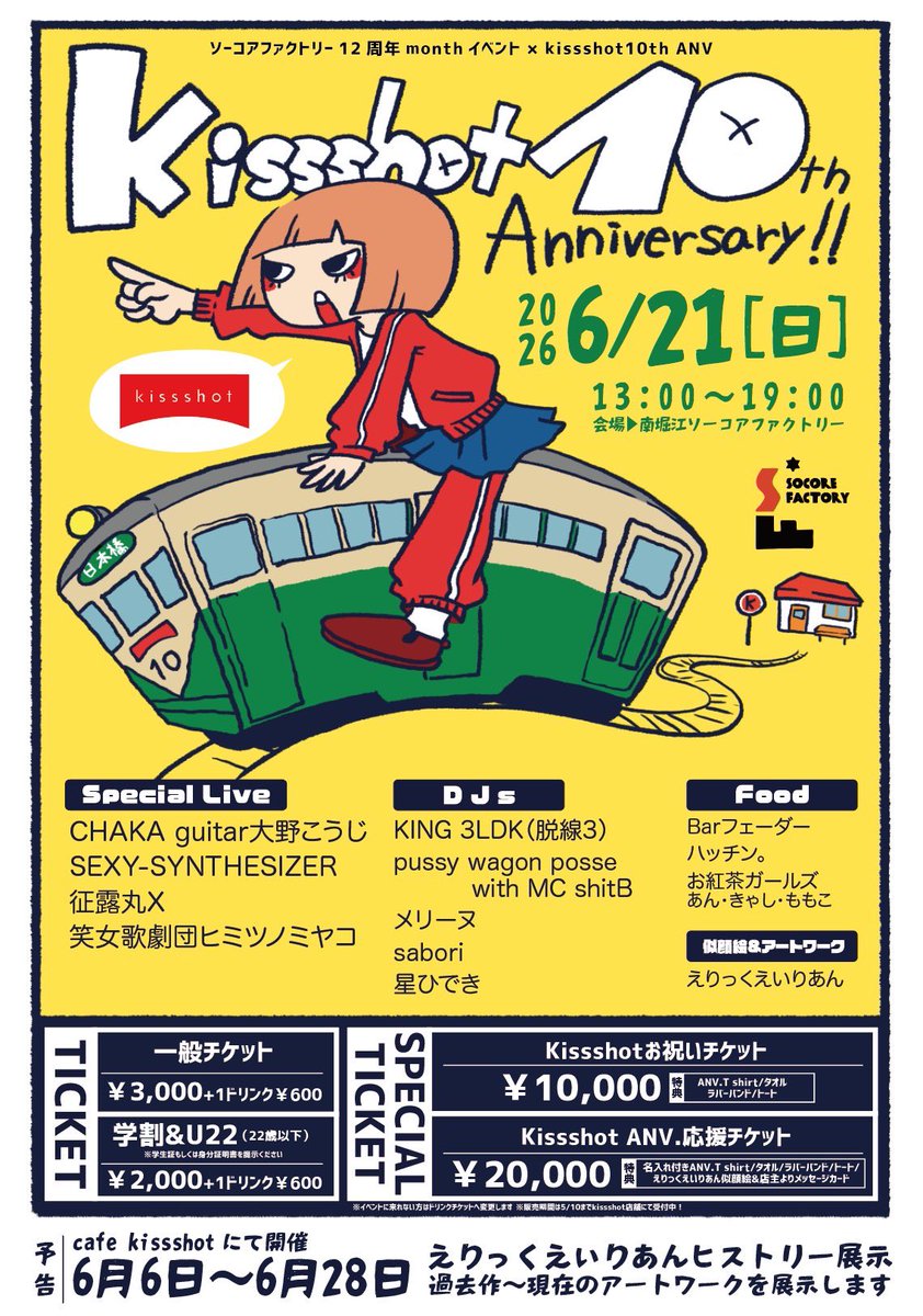こちらもDJで出演します! 取り置きも出来ます💫 リプライでもDMでも💫