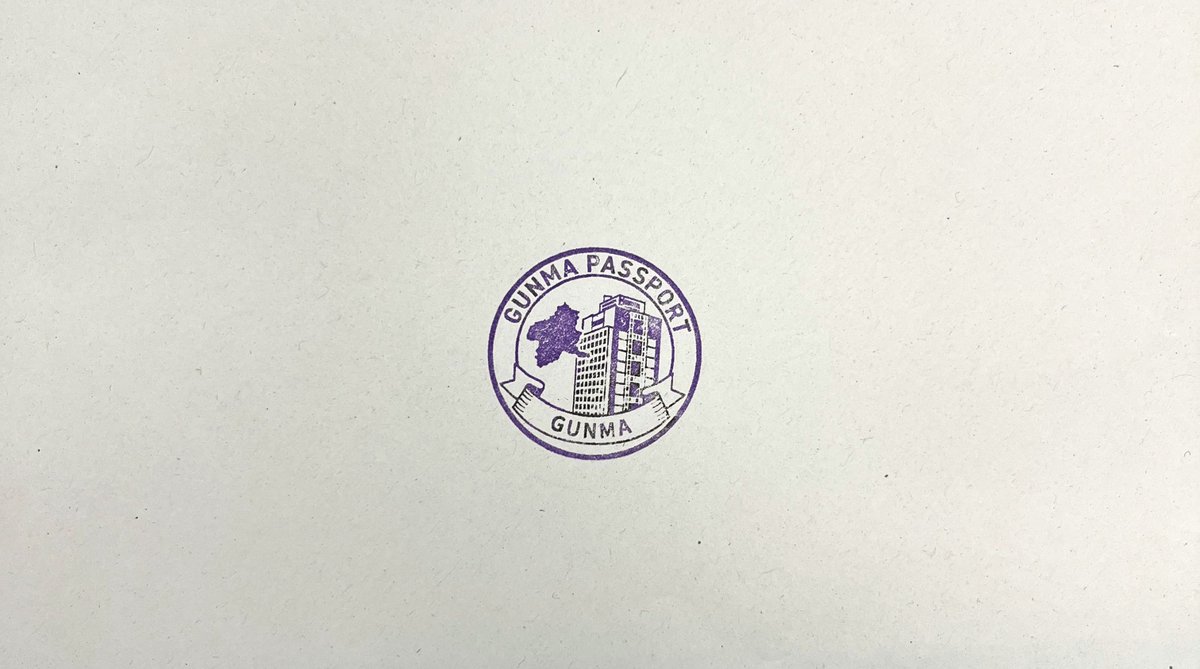 📢GUNMA PASSPORT✈️ 本日（5月8日）、県庁スタンプのインクを補充