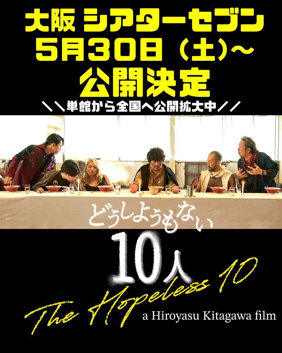 映画『10話』パンフレット 映画「どうしようもない10人」、 次は大阪での公開になります‼️ 5月