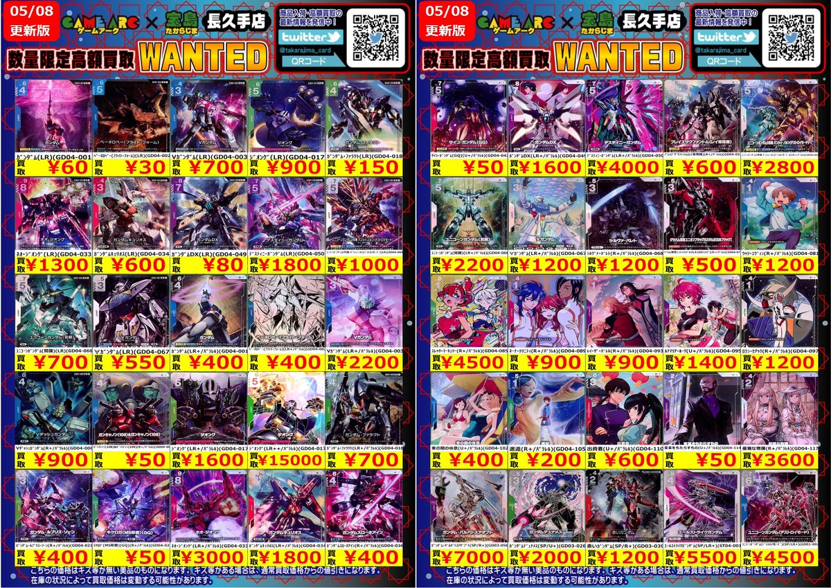 数量限定高価買取中‼ ＃ガンダムカードPhantom Aria 買取枚数に制限が