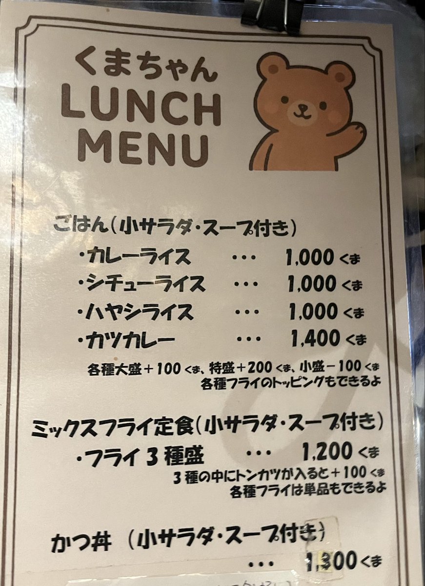 ※くまちゃん！　フォロワー1000円企画 5月8日（金） 14時00分〜19時00分 みどり 19時00分〜21時30分 さぶ 21