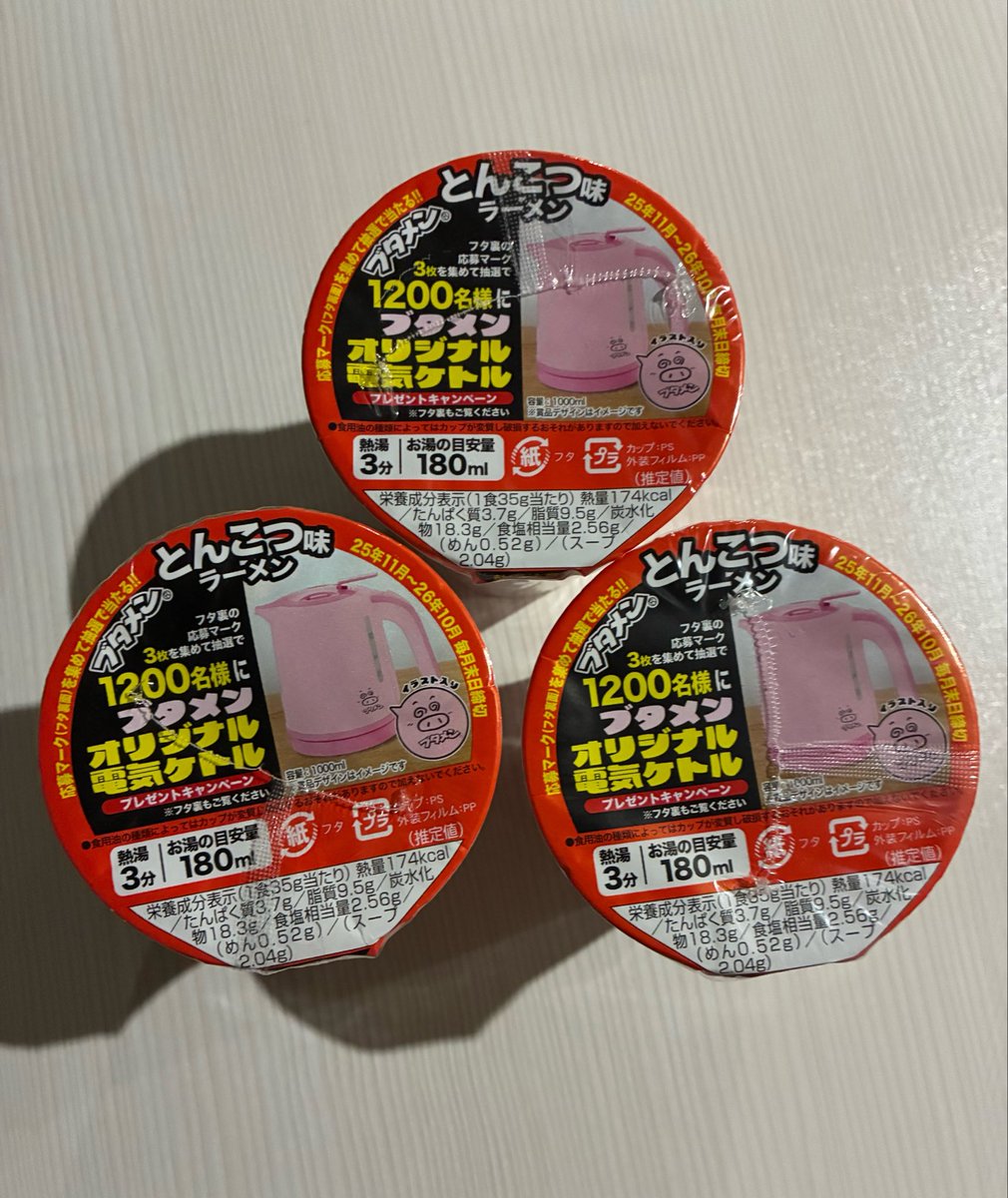 ブタメン オリジナル電気ケトル当たるかも ※2026年10月31日まで
