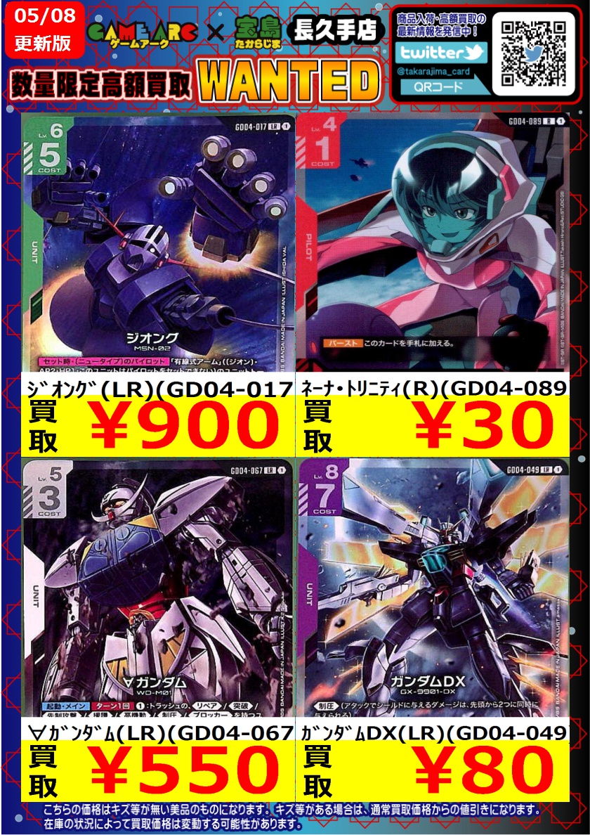 数量限定高価買取中‼ ＃ガンダムカード Phantom Aria 買取枚数に制限が