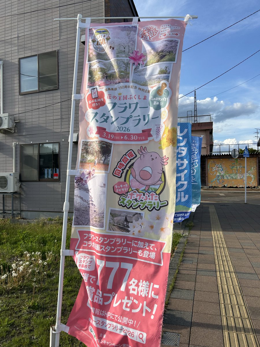 ローカルACTの旗が売り切れてて残念🥲 代わりに販促用の旗どれか欲しい