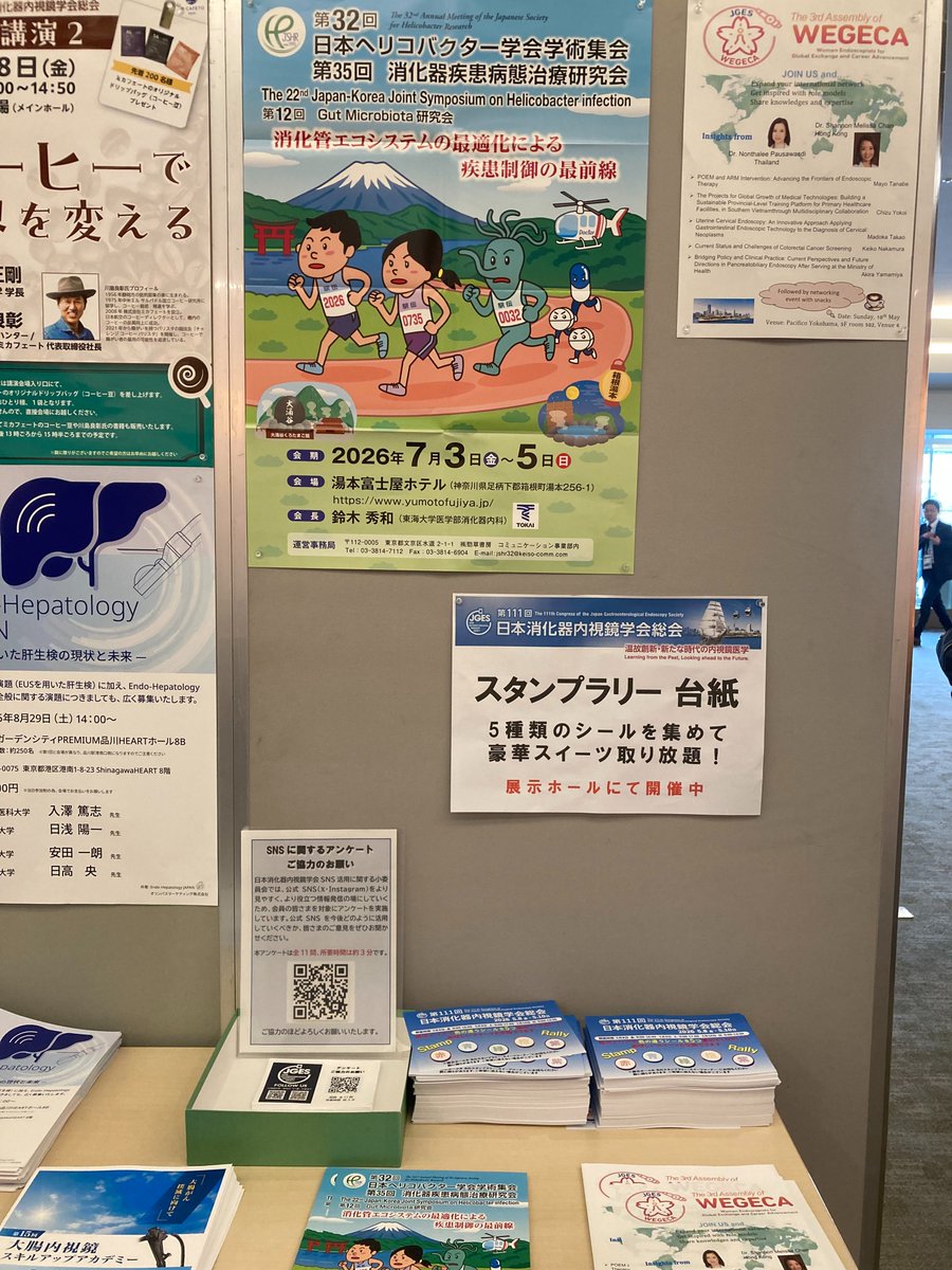 日本消化器内視鏡学会(JGES) tweet media