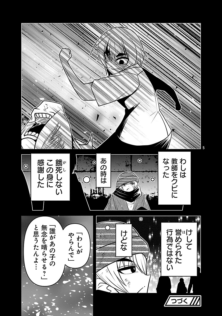不老不死者、その老教師を「ぶっ飛ばした」その理由。 