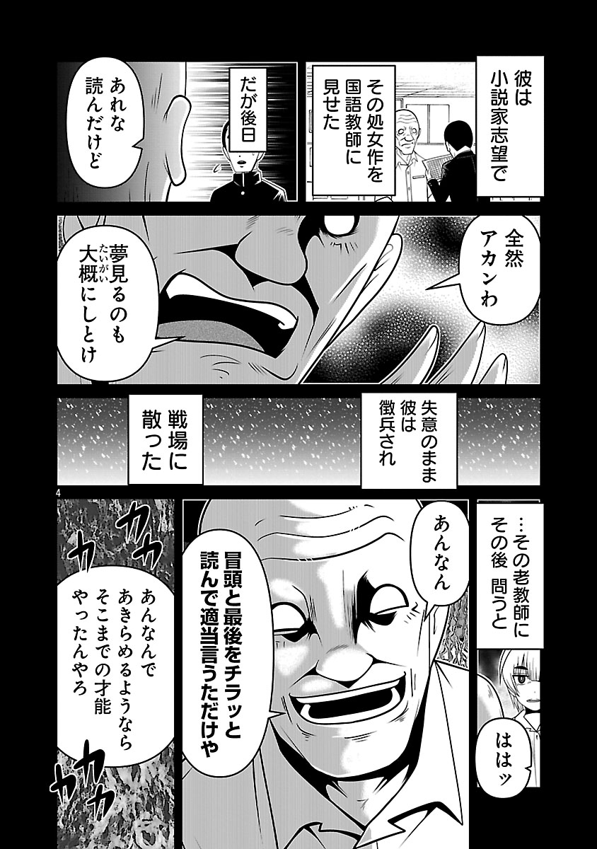 不老不死者、その老教師を「ぶっ飛ばした」その理由。 