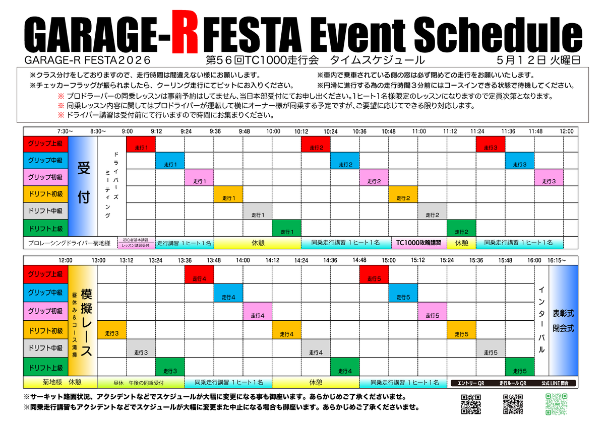 BCGR_FujiMachi's tweet photo. おはおは！！
ガレフェススタッフレイヤです！！
朝は弱くて頭回らないなぁと感じてますがそういえば！
ということでガレフェスのタイスケと案内図！

ギャラリー参加ももちろん、走る人にも目はとしてほしいです！！

あとはYouTube見てもらえると分かりやすいかも！！

＃ガレフェス
＃TC1000 https://t.co/oWO7AnLnlo