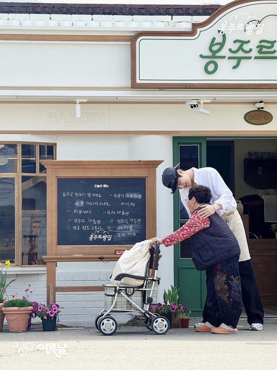 yeoreumnal07's tweet photo. 🎉ⒽⒶⓅⓅⓎ ​ ⓈⒺⓄⓃⒽⓄ ​ ⒹⒶⓎ🎉

모두가 '선호'하는 봉주르빵집의 1등 손주🫶
김선호 배우의 생일을 축하합니다🎂

힐링 베이킹 예능
봉주르빵집 곧 오픈합니다!

5월 8일(금) 오후 4시 
오직 쿠팡플레이에서 만나요 🙌🏻

#봉주르빵집 #김희애 #차승원 #김선호 #이기택 https://t.co/uqa5OROoUl