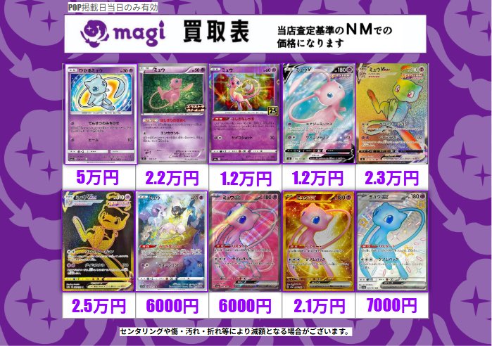 🔥ポケカ買取表🔥】 ゲンガー・ブラッキー・ミュウ・ピカチュウ買取表