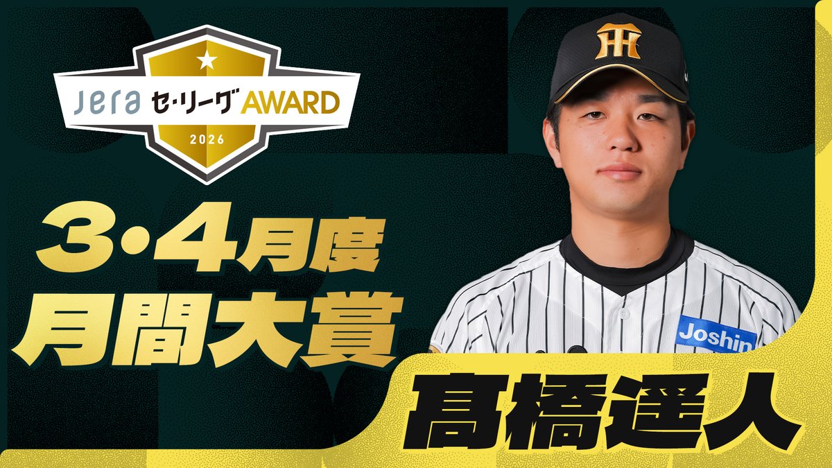 阪神タイガース tweet media