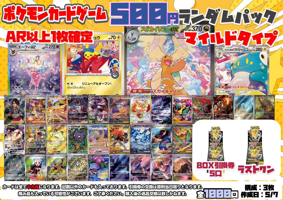 メガカイリュー & ピカチュウ sarセット ポケモンカード】 ✨AR以上1枚確定✨ 5️⃣0️⃣0️⃣円ランダム