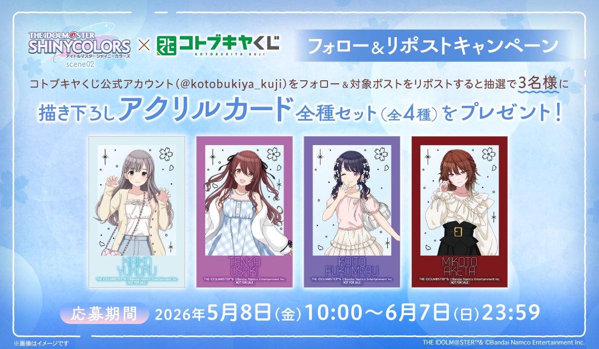 コトブキヤくじ tweet media