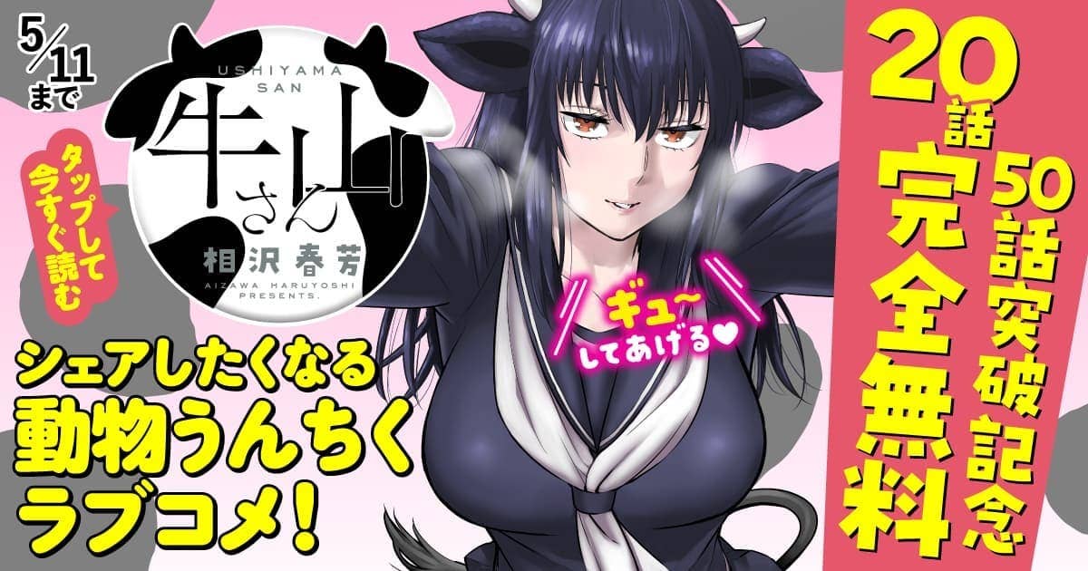 ヤンマガWeb無料!@無料作品を毎日紹介 tweet media