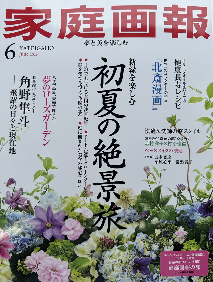 takumaobject's tweet photo. 家庭画報6月号の連載に掲載いただきました https://t.co/jFlyQvKhPG