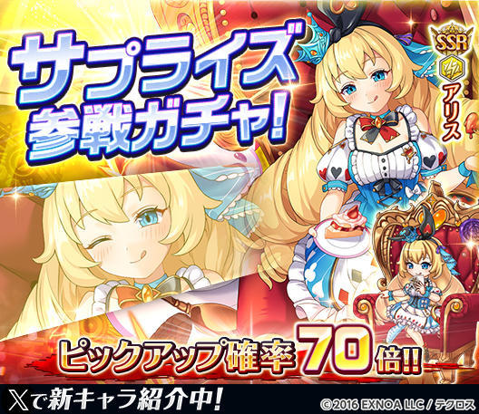 これより「サプライズ参戦ガチャ」開催じゃ！ サプライズ参戦ガチャで
