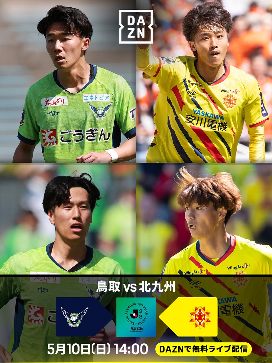 無料ライブ配信🆓 勝ち点3差の注目対決👀 鳥取は失点響き敗戦