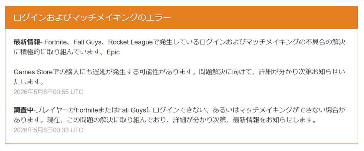 PSN 障害・メンテナンス情報(非公式) tweet media