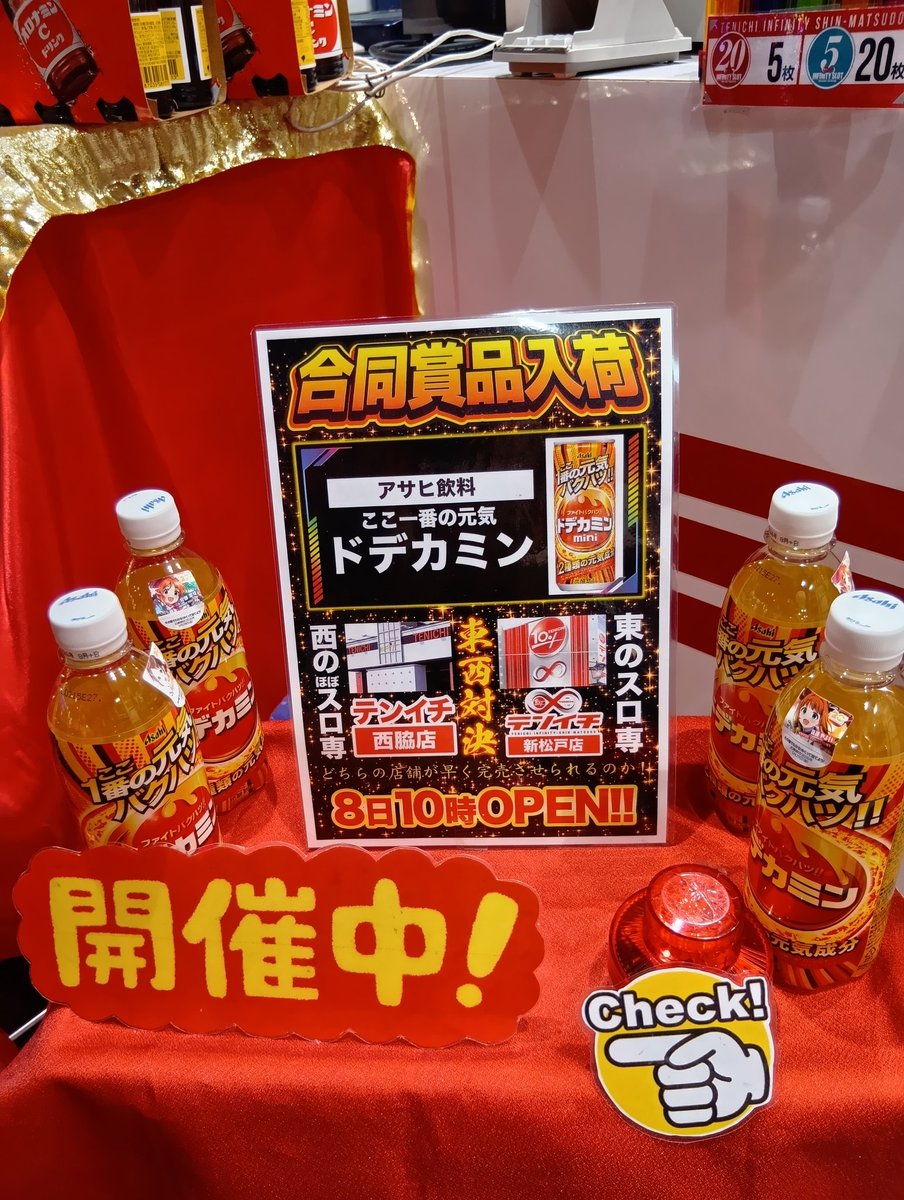 テンイチ∞新松戸店 tweet media