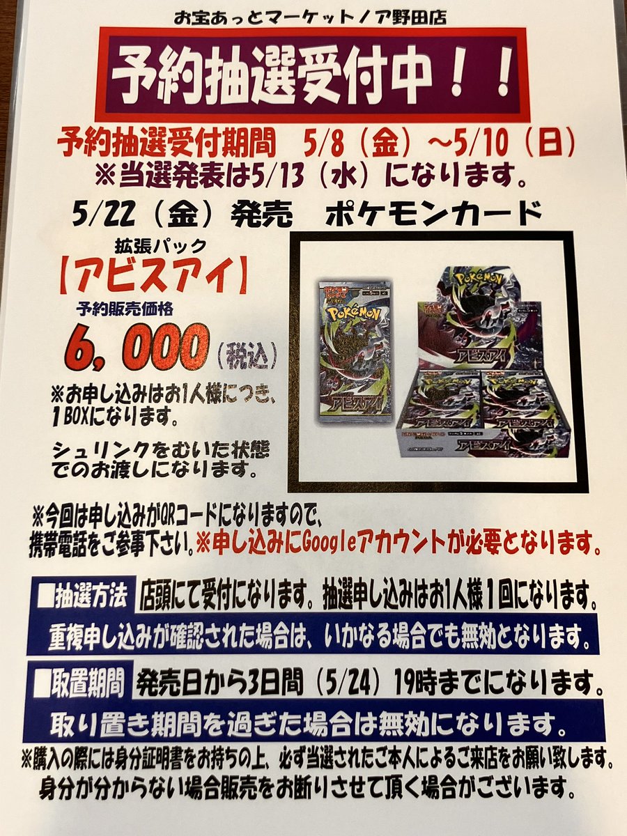 ポケカ 抽選予約 本日から開始します。 抽選期間は 5/8〜5/10まで