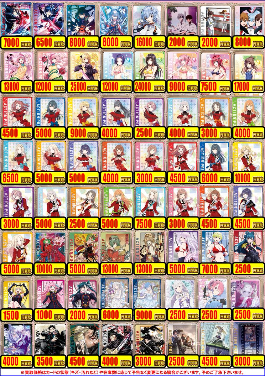 ユニオンアリーナ 買取情報】 ✨アクションポイント✨の買取募集中です