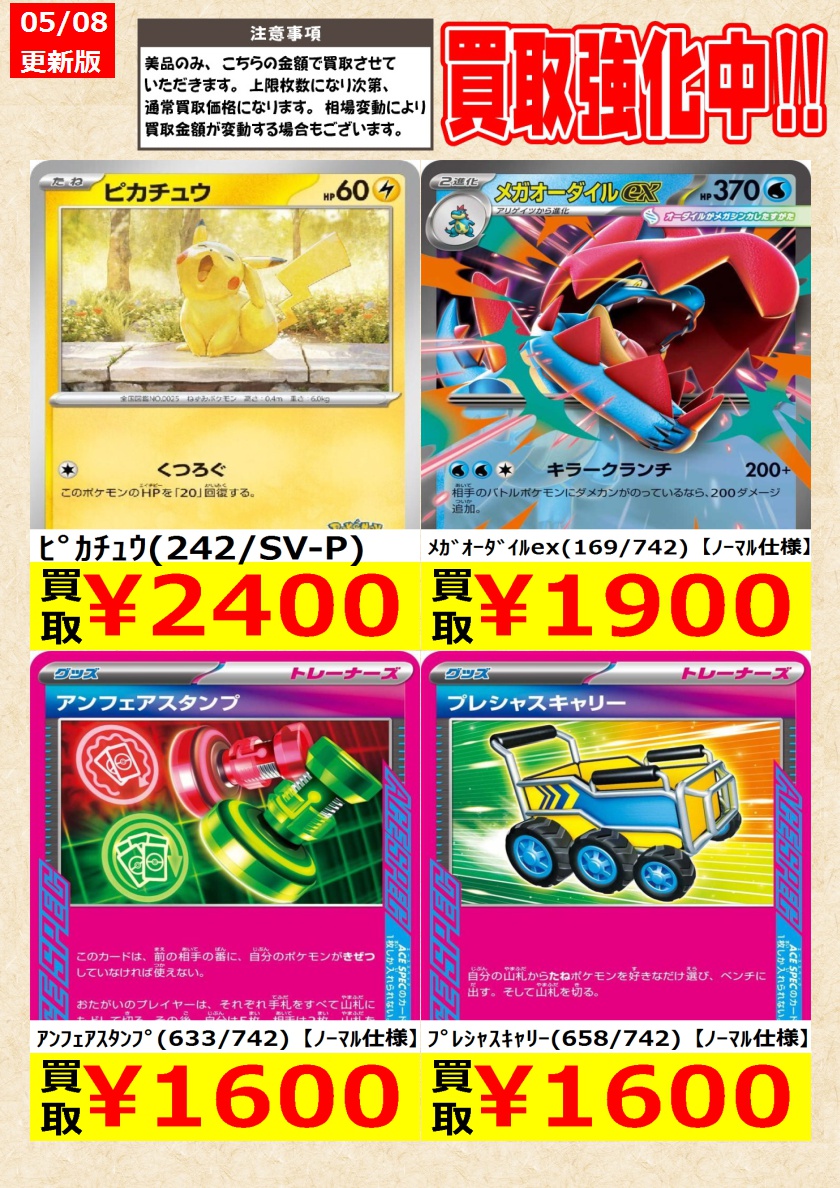 ポケモンカード】 本日限り！ ﾋﾟｶﾁｭｳ(242/SV-P) ﾒｶﾞｵｰﾀﾞｲﾙex(169/742