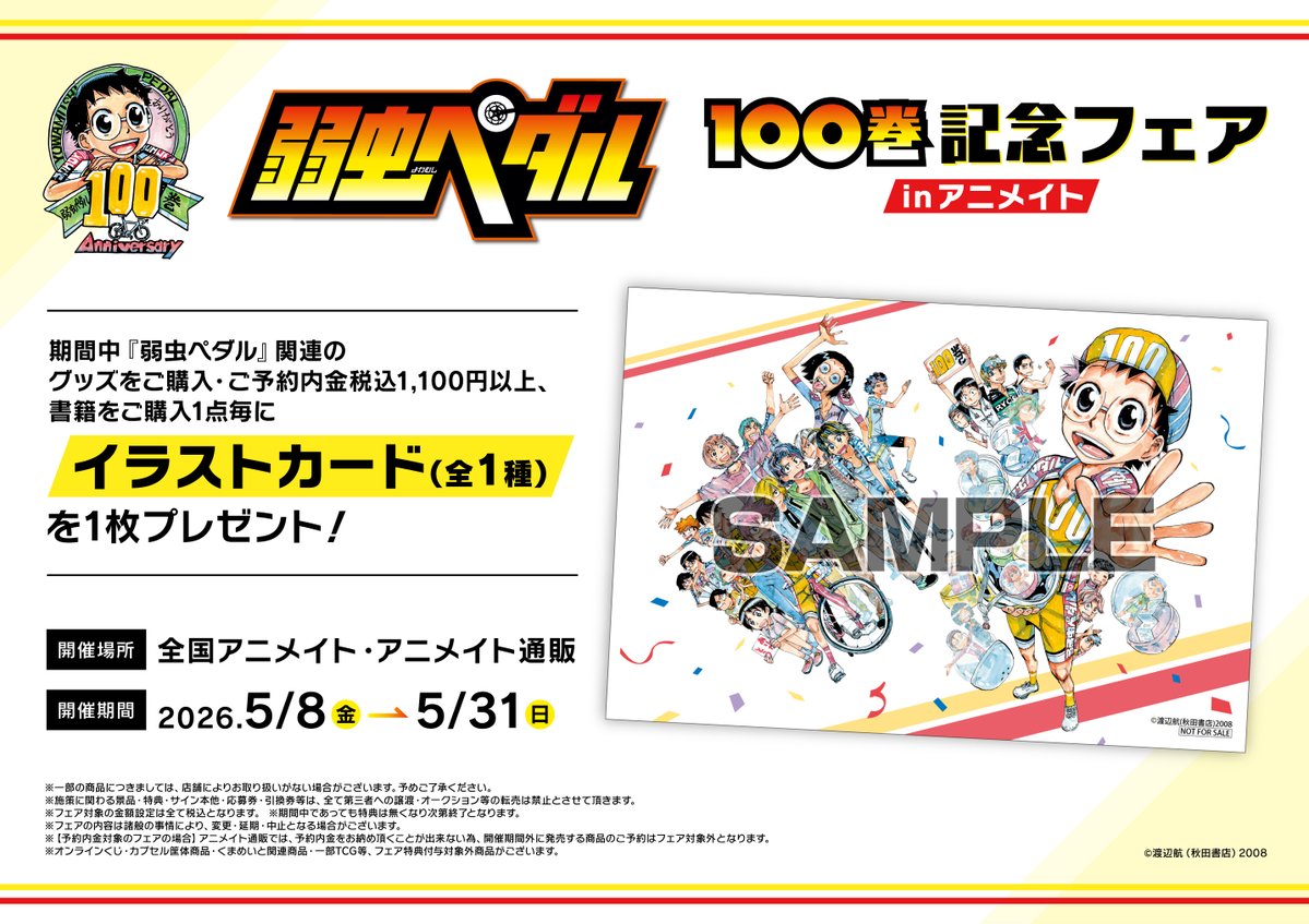 弱虫ペダル アニメ 全45巻 セット 1 2 3 4 5期 全巻 1～5期 フル フェアや商品の詳細はこちら！ 特典【イラストカード(全1種)】もお