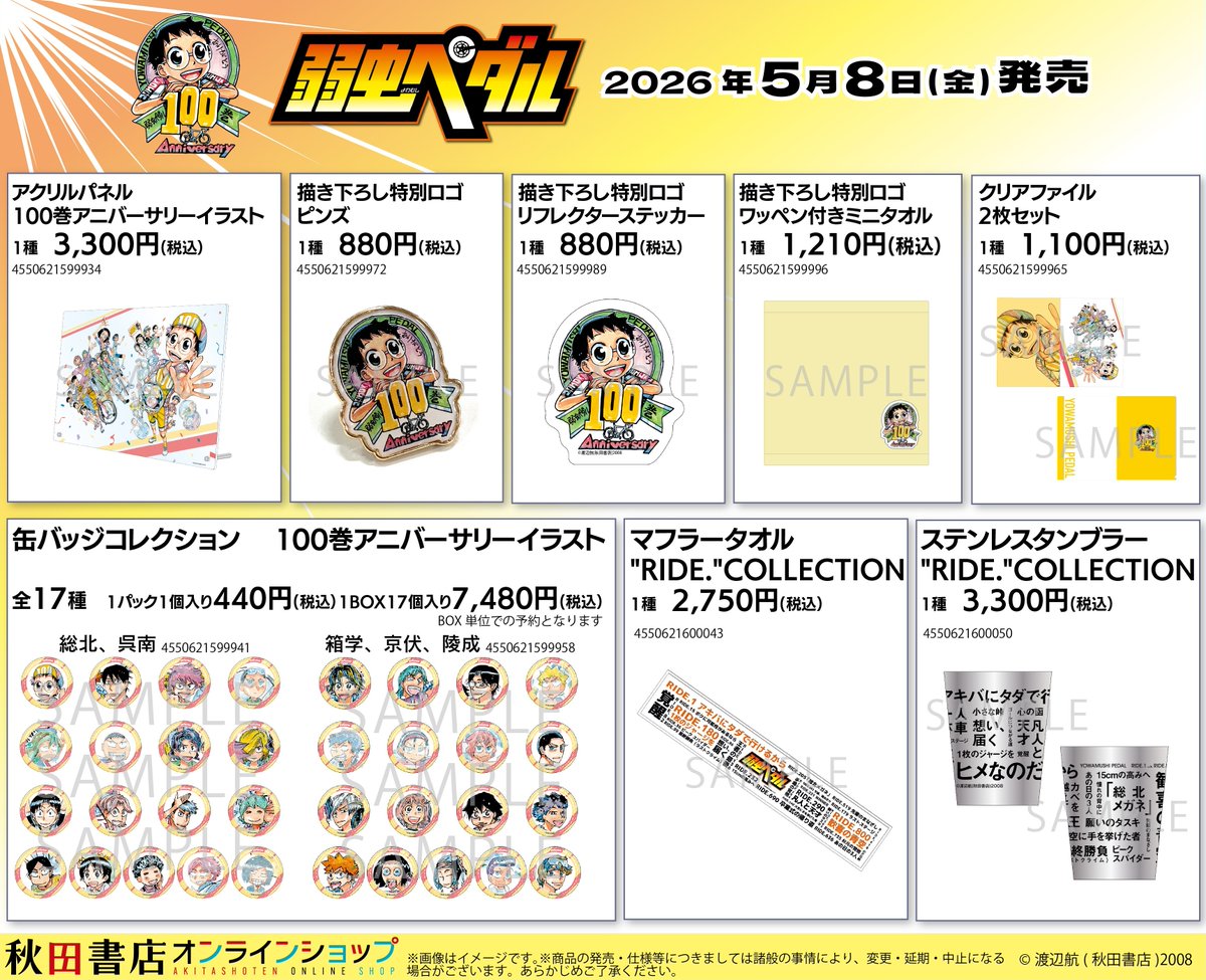 フェアや商品の詳細はこちら！ 特典【イラストカード(全1種)】もお