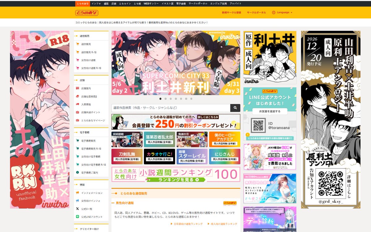 ／
🎉とらのあなTOPページのジャックを開始しました🎉
＼

🔻 ジャックはこちら♪🔻
toranoana.jp

✨ サークル：invitro様 ✨
✨スパコミday2新刊『あにおとうと』 ✨
✨12月頃発行予定アンソロ ✨
ec.toranoana.jp/joshi_r/ec/cot…
※リンク先成年向け含む