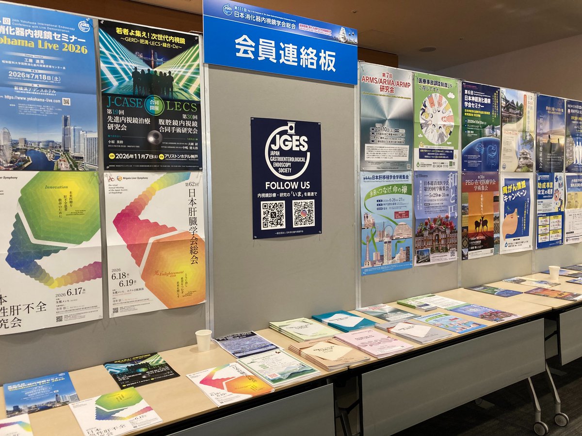 日本消化器内視鏡学会(JGES) tweet media