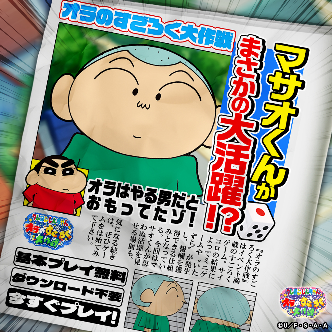 crayon_ads's tweet photo. DL不要、すぐ遊べるブラウザゲーム！
今すぐしんちゃんと笑いと冒険の世界へ