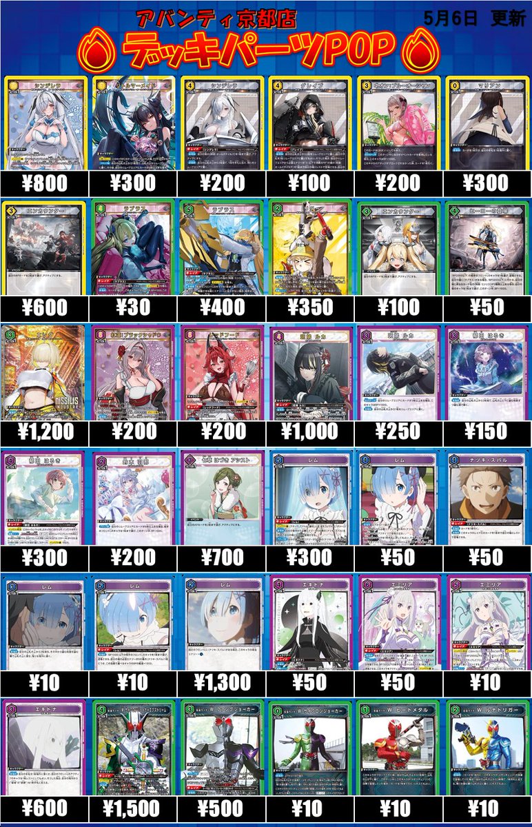 ユニオンアリーナ 買取情報】 【5月6日更新】 デッキパーツ大募集中