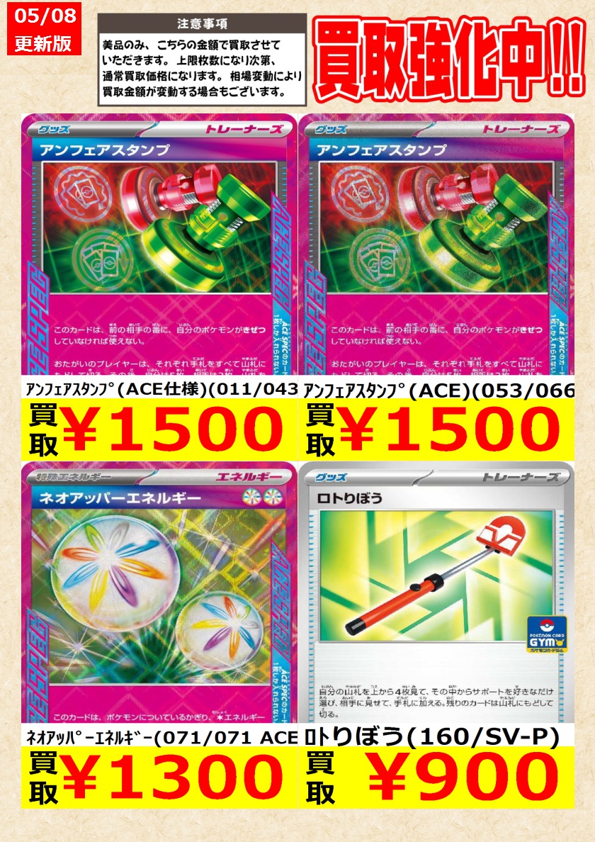 ポケモンカード】 本日限り！ ﾈｵｱｯﾊﾟｰｴﾈﾙｷﾞｰ(071/071 ACE) ﾛﾄりぼう