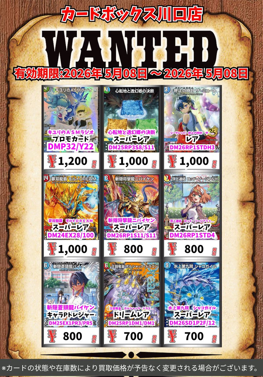 デュエマ買取情報！ 斬隠蒼頭龍バイケン 神ｱｰﾄ 8000 世界のY チャクラ