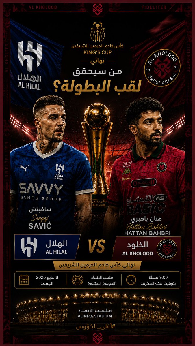 faazli99's tweet photo. من سيحقق لقب #اغلى_الكؤوس ؟

نادي #الهلال أم نادي #الخلود 

انا لمن المنتظرين 🔥 https://t.co/i63o9vFaQS