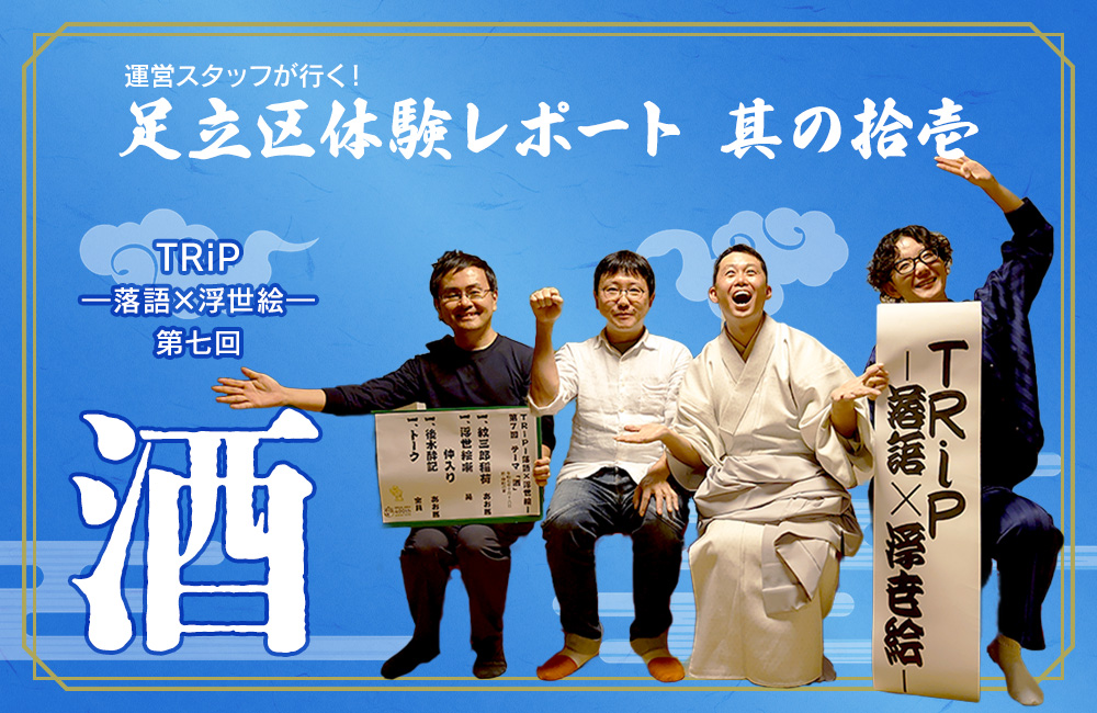 更新のお知らせ🆙】1本目！ 落語と浮世絵が出会う落語会 特別版！ 今回