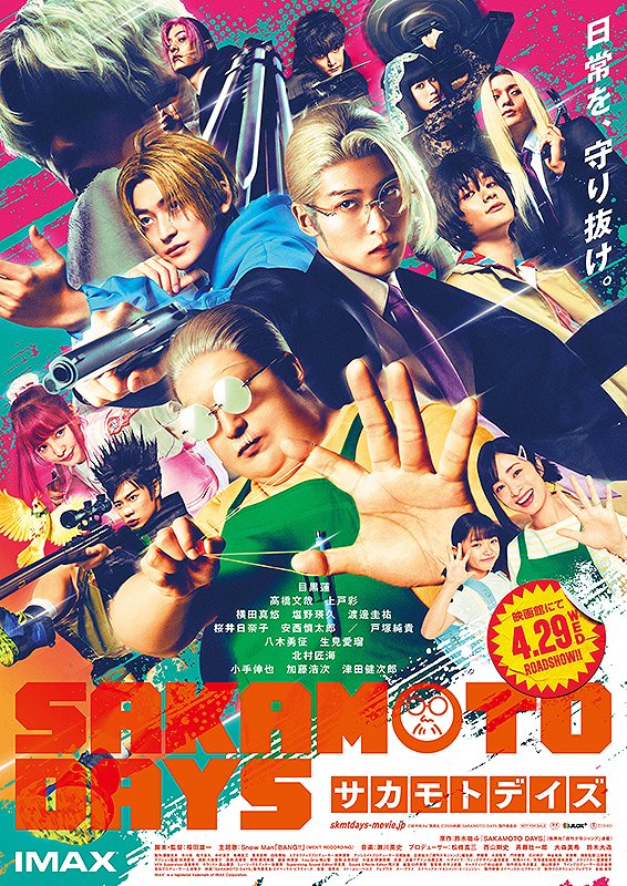 SAKAMOTO DAYS グッズ&情報 tweet media