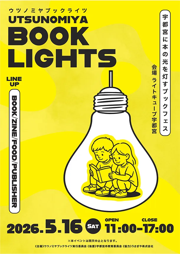 lightcube5522's tweet photo. ＼5/16  ウツノミヤブックライツ2026📕／  

7年ぶりの開催となる、本好きにはたまらないイベント。ユニークな古本やZINEの販売、キッチンカーも出店します。

■日時：2026年5月16日(土)  11:00～17:00 
■場所：広場1F  
※入場無料 

#ライトキューブ宇都宮 https://t.co/gP2MKIczEj