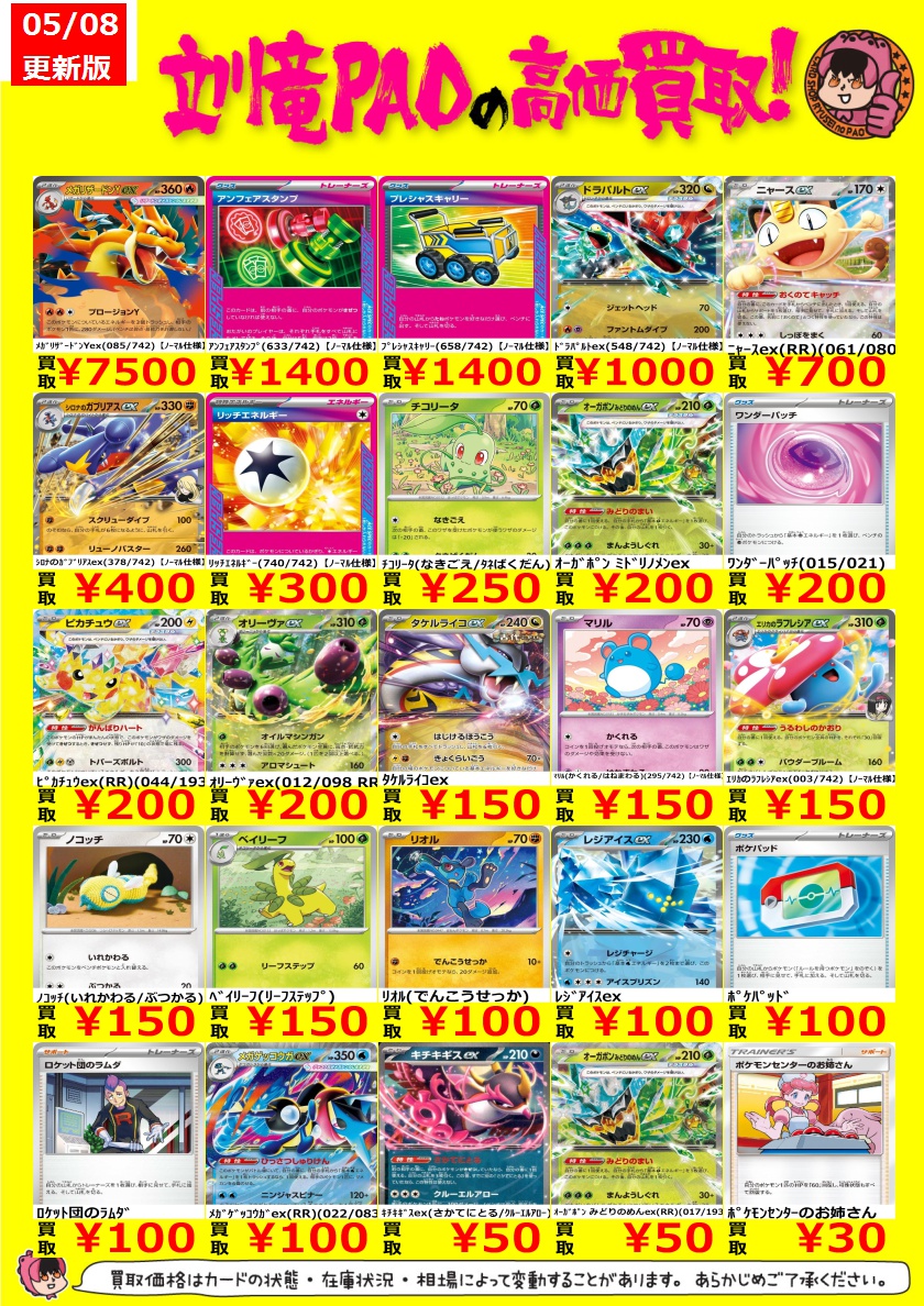 🔥立川竜PAO全力買取🔥 #ポケカ 強化買取更新しました✨ こちらは表記