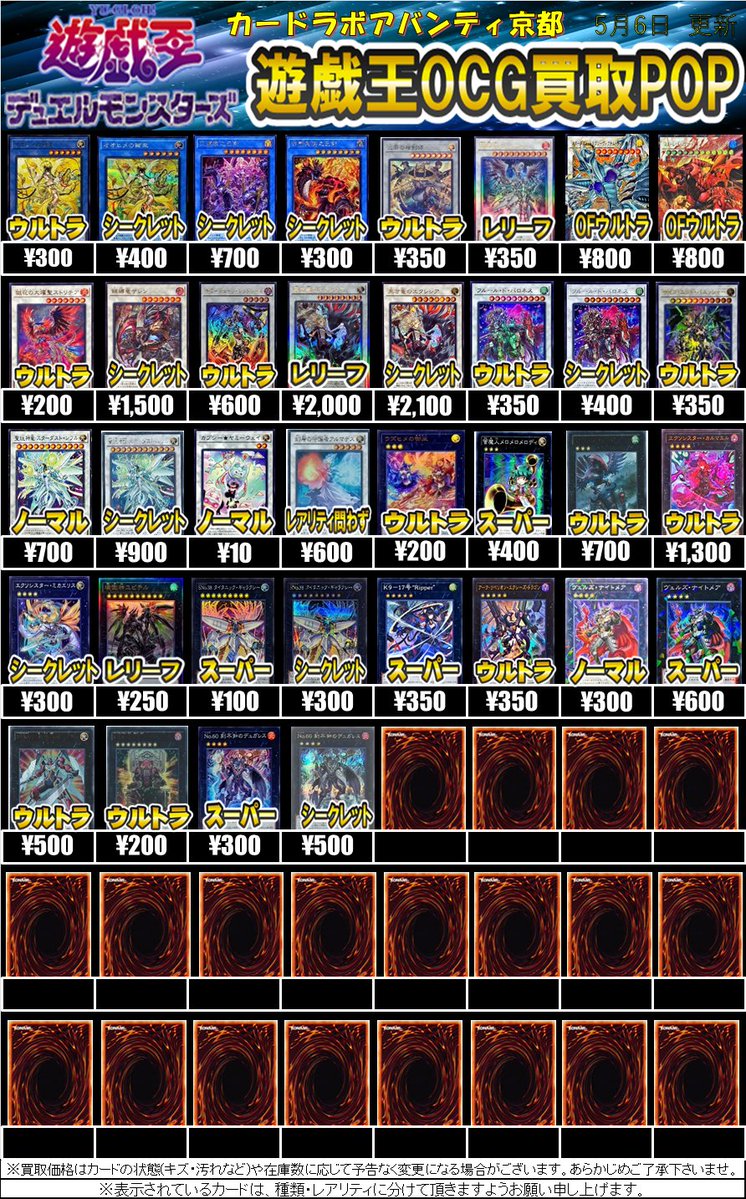 遊戯王OCG 買取情報】 人気テーマから汎用カードまで買取大募集中
