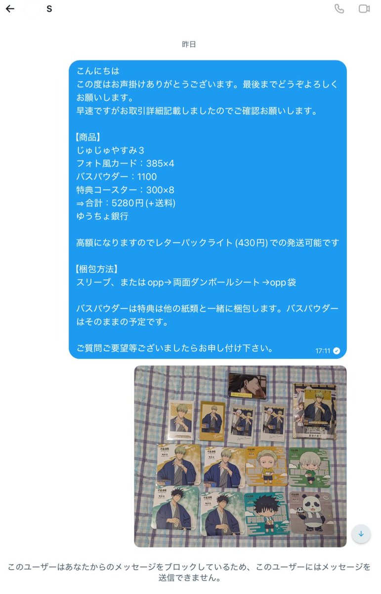 注意喚起】 @shiii___i こちらの方とはお取り引きはおすすめできません