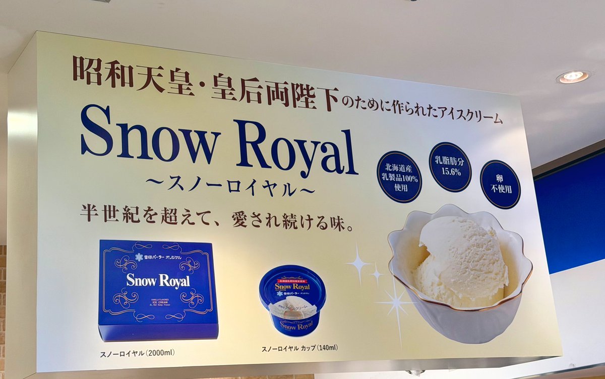 piyopiyobiyou's tweet photo. スノーロイヤル食べに札幌いきたいな
昭和天皇のためとはいえこれはほんととんでもないものを作ったよ雪印 https://t.co/y8qj2mbKAA