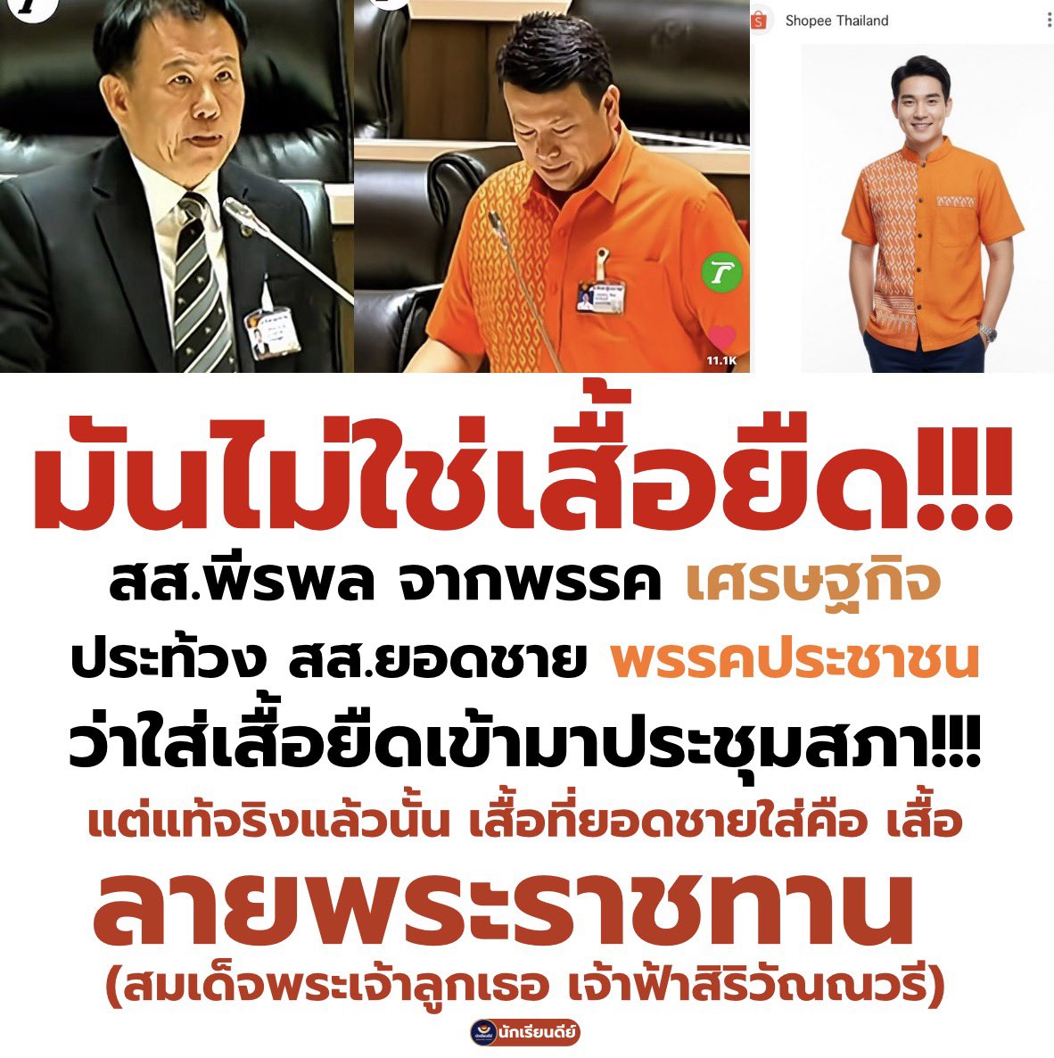 นักเรียนดีย์ - good student tweet media