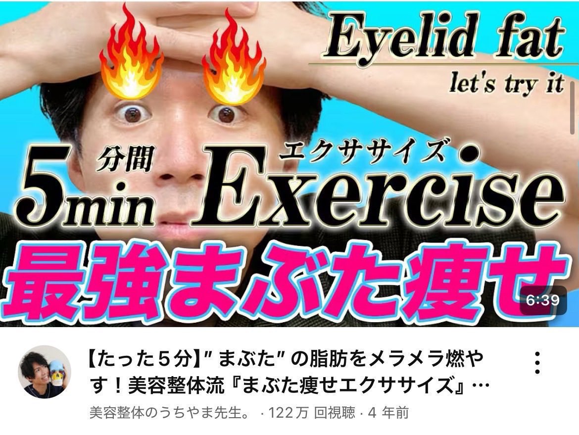 まぶたが重い人は、これやると見違える程スッキリする！！！！！