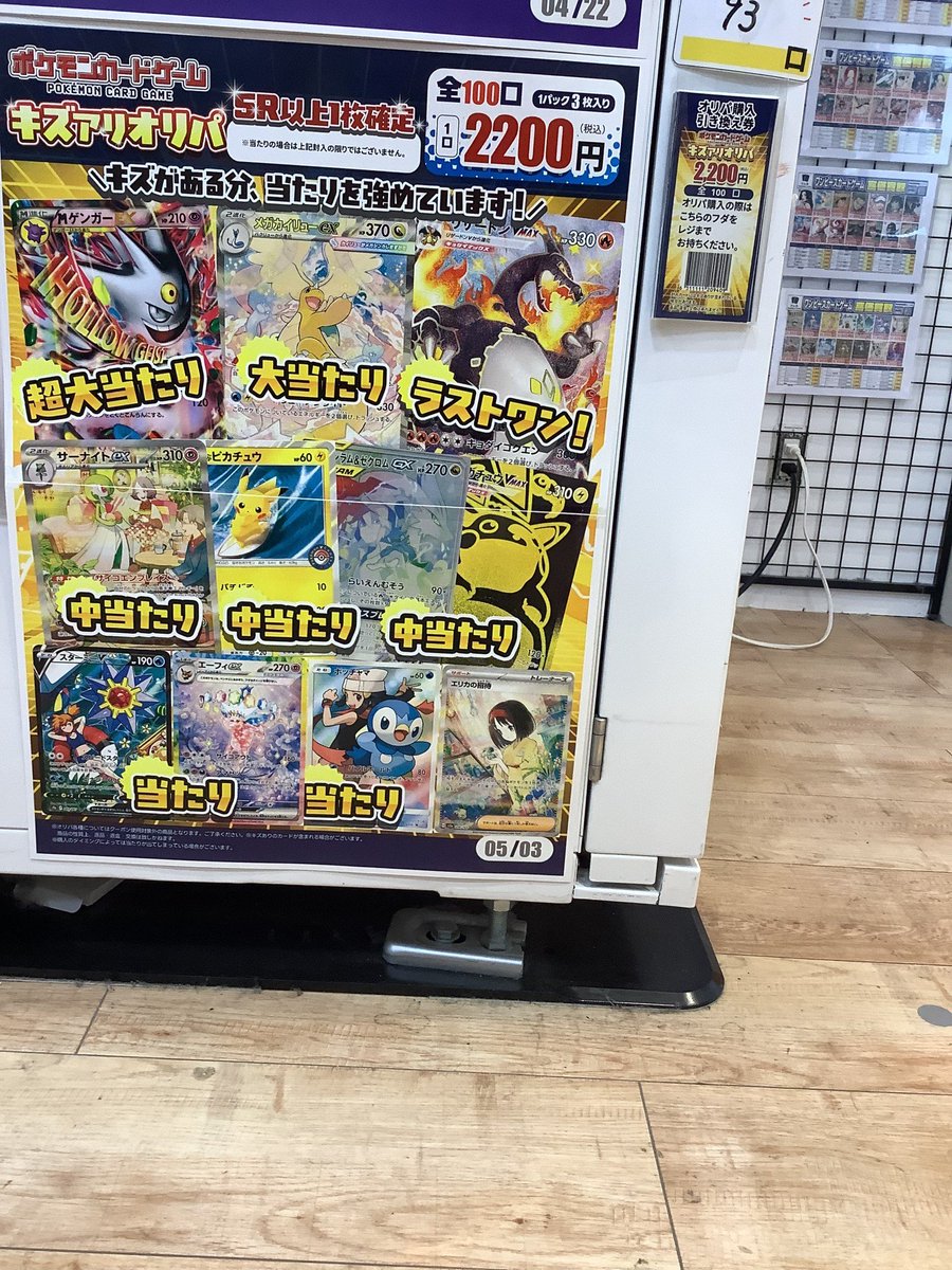 📢 オリパ販売状況 5/7 🟥キズアリ2200円オリパ 全100口 残93口 ラスト