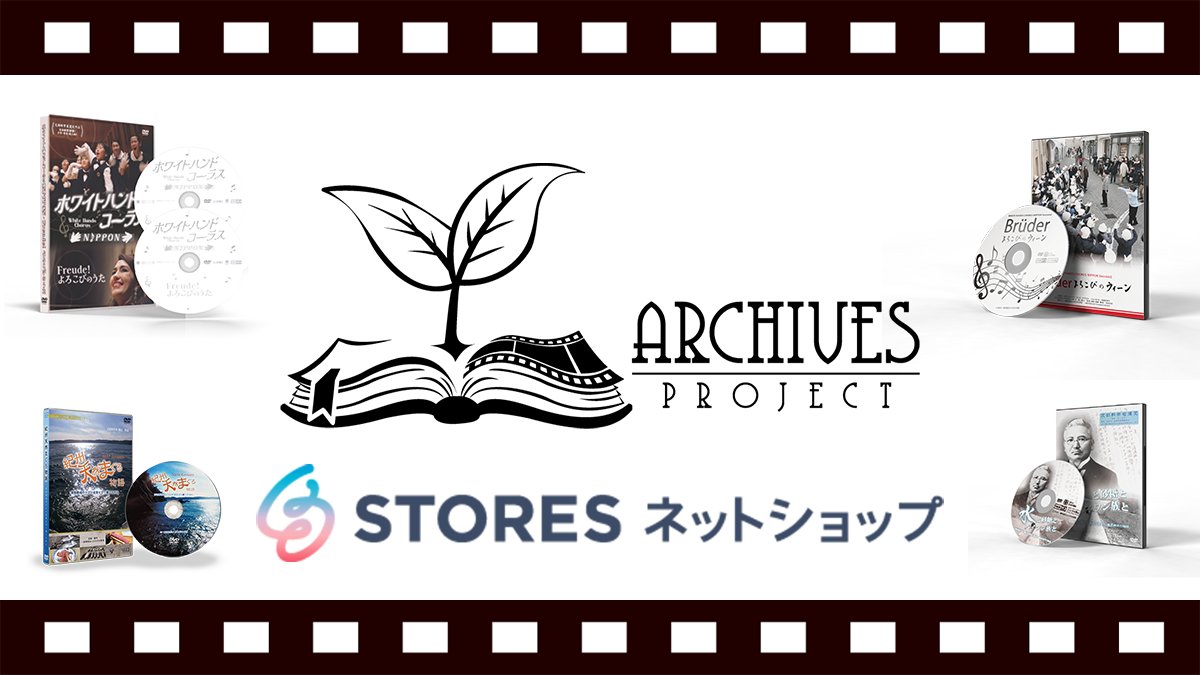 【公式】さわかみアーカイブスプロジェクト tweet media