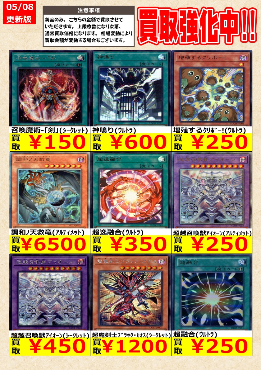 遊戯王】高価買取中！ 告知時点での金額で美品のみが対象です。 在庫が