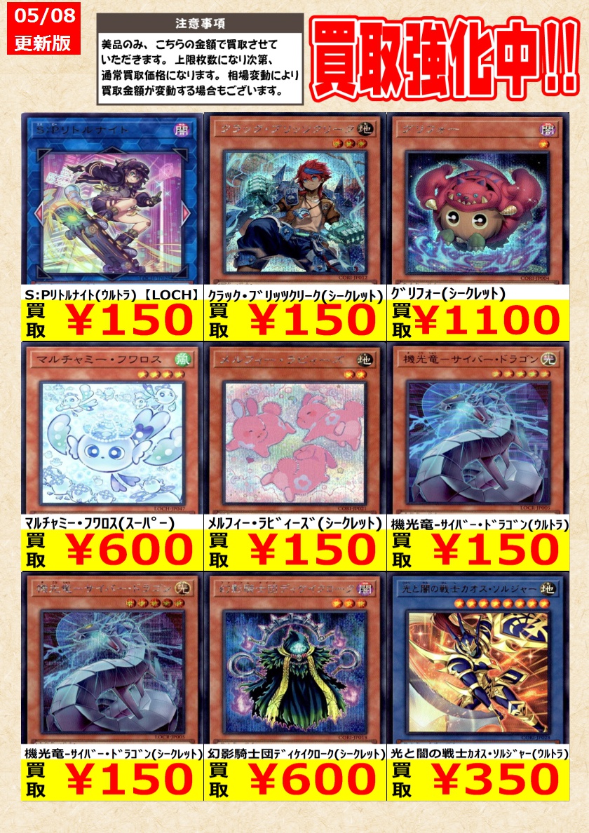 遊戯王】高価買取中！ 告知時点での金額で美品のみが対象です。 在庫が